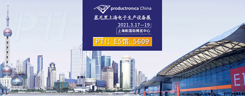 慕尼黑（上海）电子生产设备展开展在即，欢迎参观！（images 1）