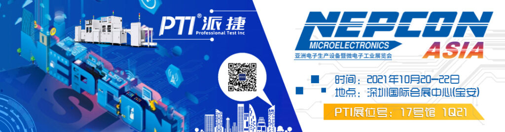 NEPCON ASIA 2021开展在即，PTI与您相约17号馆1Q21（images 1）