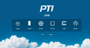 PTI云系统优化升级——邀您体验