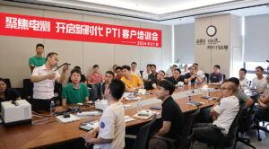 PTI 2024首场客户培训会圆满落幕-聚焦ICT应用策略...