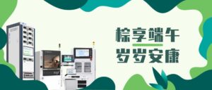 PTI 端午佳节至 愿君夏常安