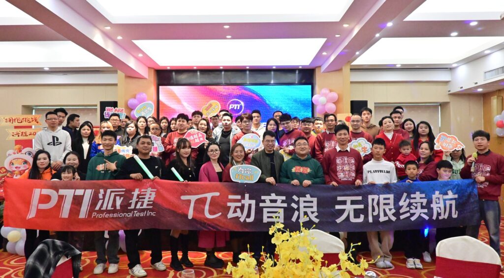 PTI 派捷 “π 动音浪 无限续航”2025年会暨优秀员工表彰大会圆满落幕（images 1）