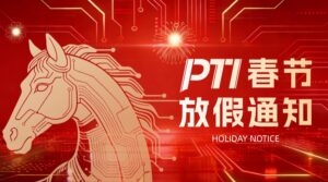 骏马启新岁 | PTI 2026 年春节放假通知