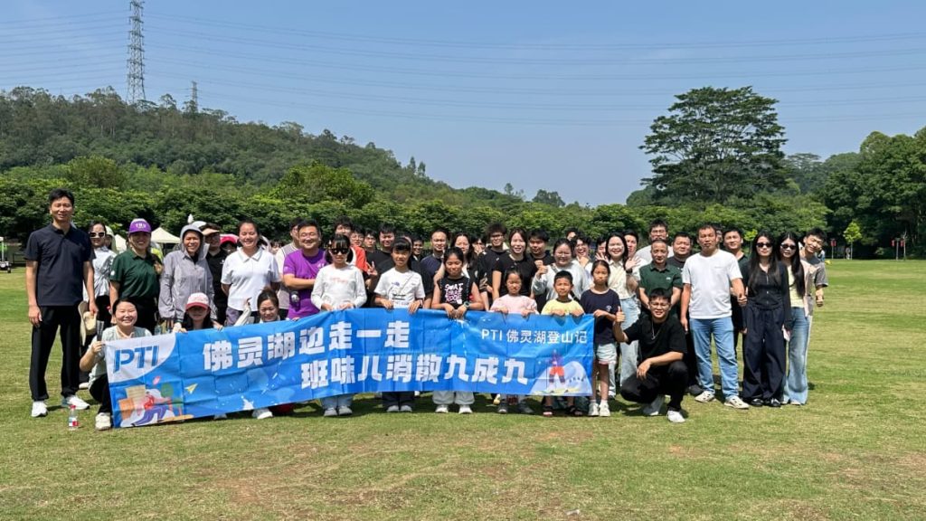 褪去班味，蓄力前行 | PTI 派捷佛灵湖团建活动圆满...