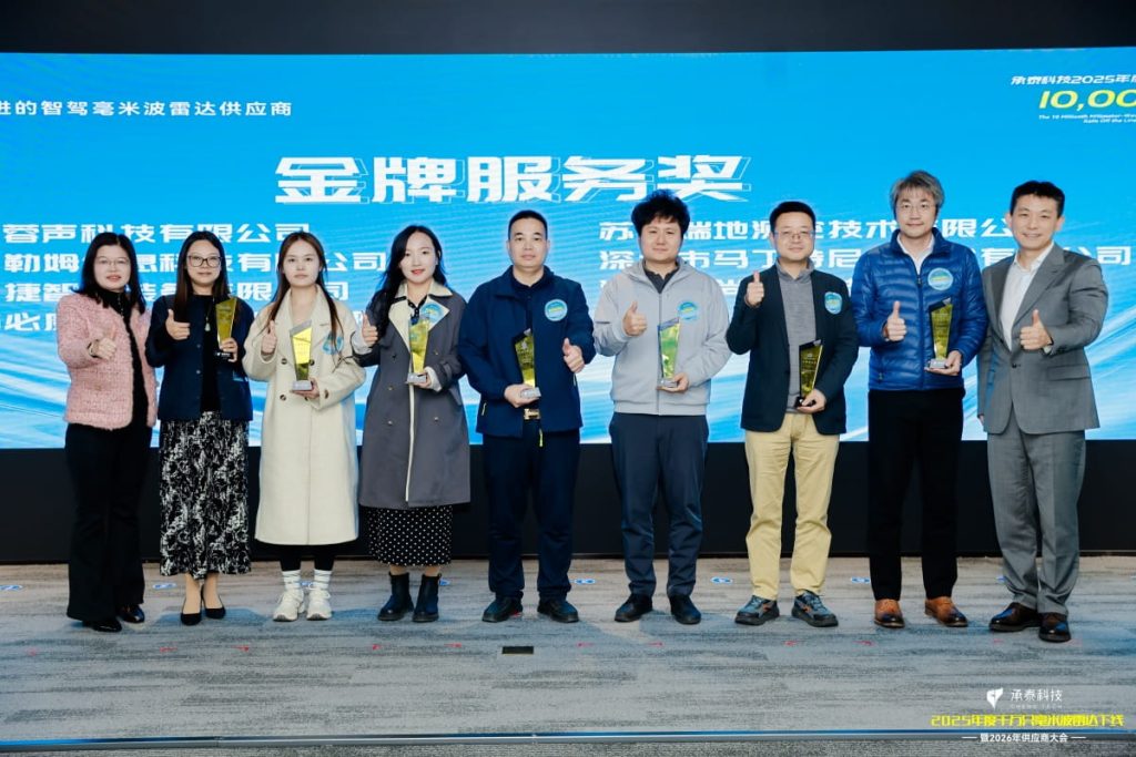 聚力协同,载誉前行|PTI荣获承泰科技2025年度金牌服务奖(images 6)