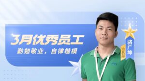 PTI公司3月优秀员工揭晓，治具部骆广坤荣获殊荣