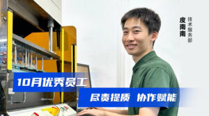 PTI 10月优秀员工：皮南南—尽责提质 协作赋能