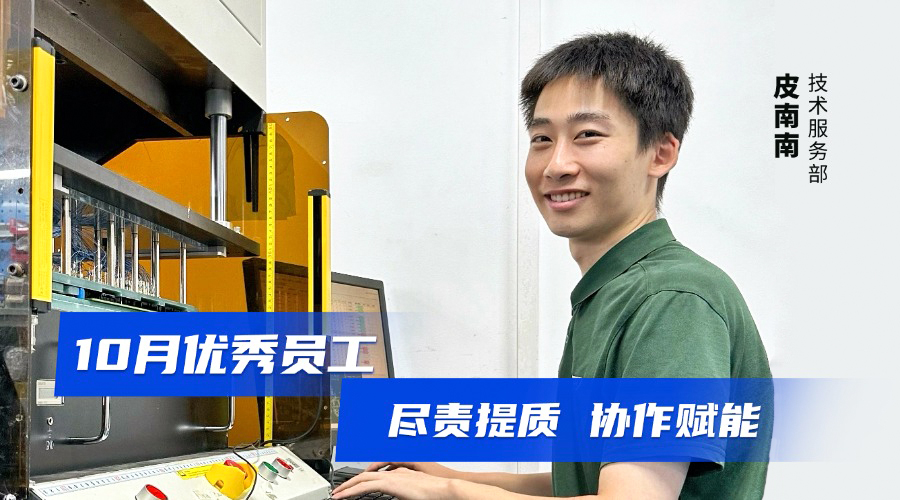 PTI 10月优秀员工：皮南南—尽责提质 协作赋能