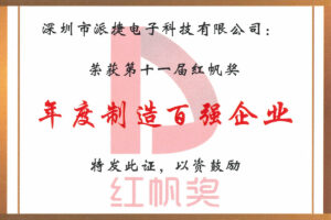 PTI 派捷荣膺第十一届 “红帆奖” 年度制造百强企业