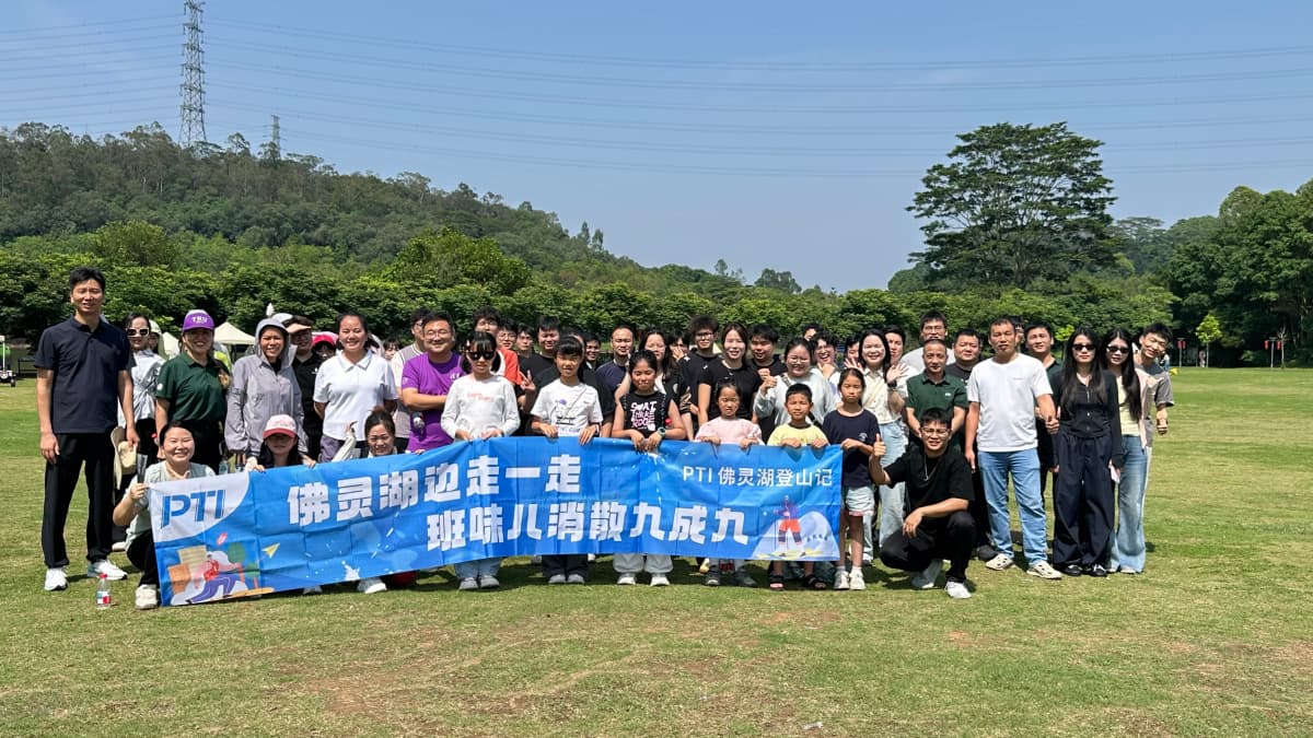 褪去班味，蓄力前行 | PTI 派捷佛灵湖团建活动圆满落幕