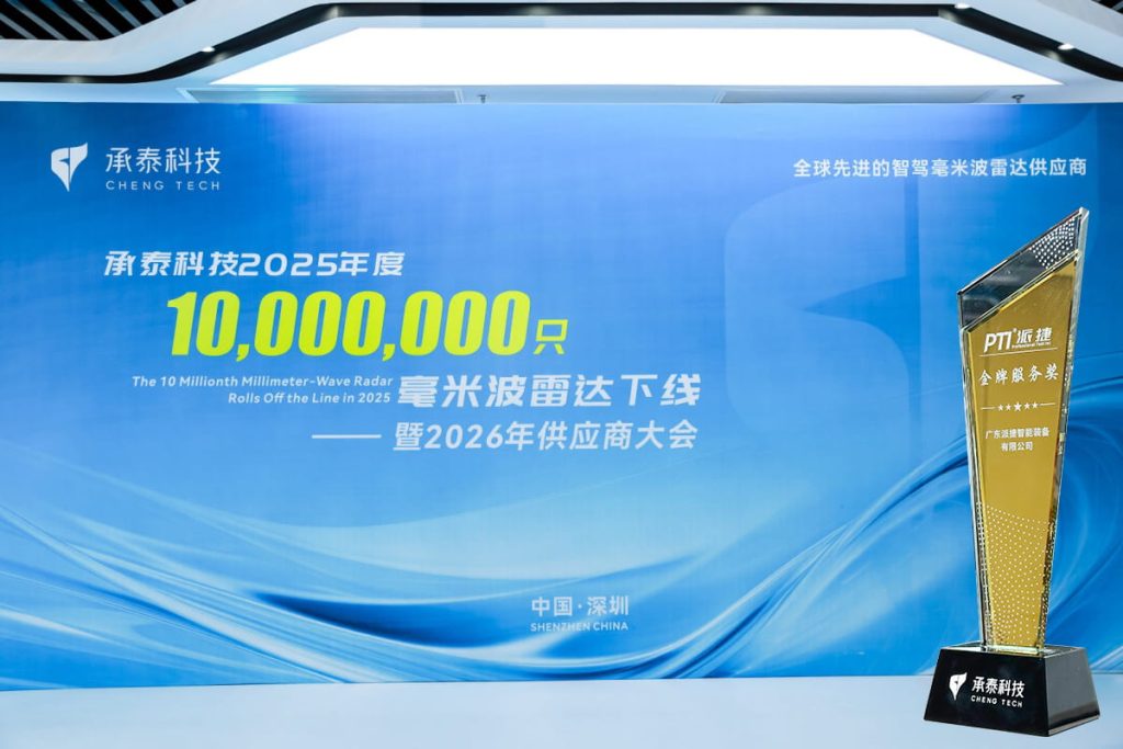 聚力协同,载誉前行|PTI荣获承泰科技2025年度金牌服务奖(images 1)