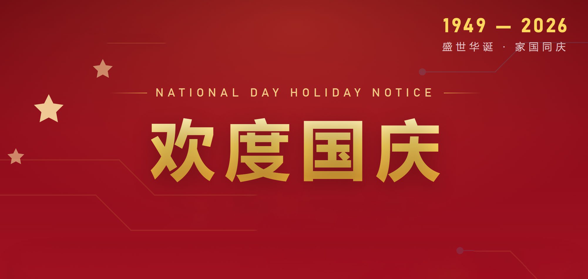 欢度国庆 | PTI派捷2026年国庆节放假通知